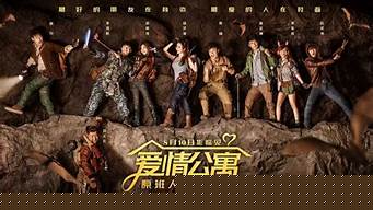 《爱情公寓》大电影:重磅来袭,经典爱情故事再续章
